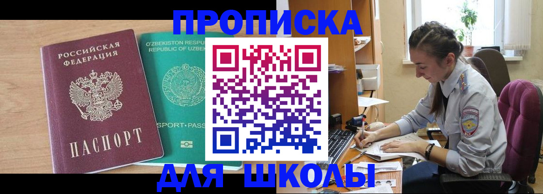 прописка ребенка в Сарапуле