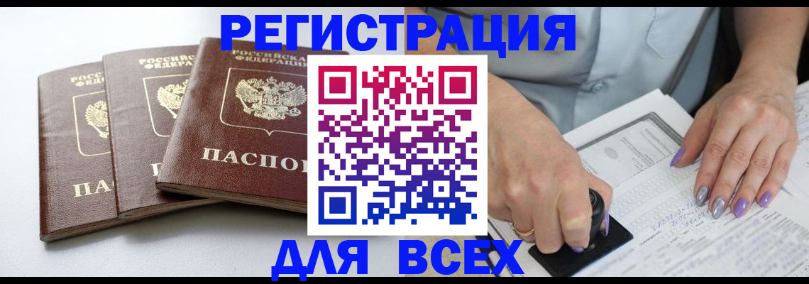 прописка в Сарапуле