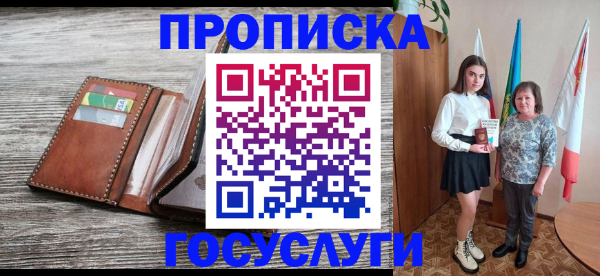 прописка штамп в Сарапуле
